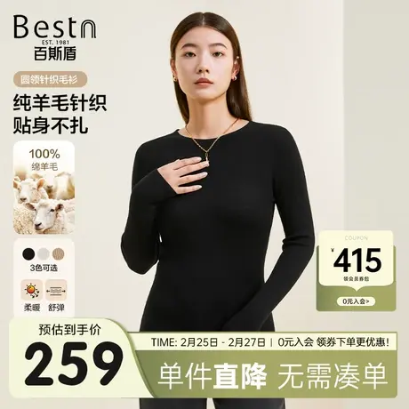[绵羊毛]百斯盾女士针织衫2023秋冬新款修身收腹显瘦柔软舒适毛衣图片
