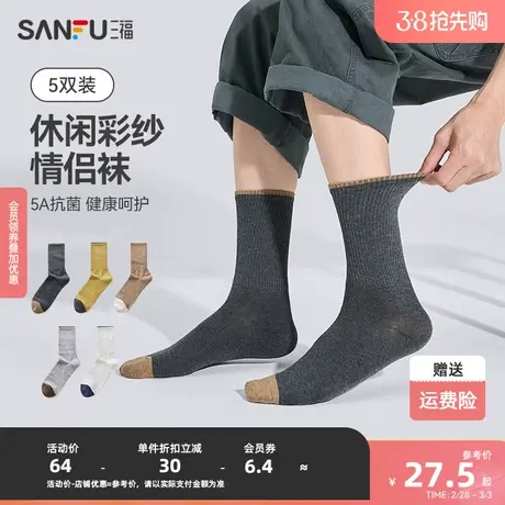 三福 【5双装】短筒袜 简约彩纱抗菌精梳棉男袜袜子472818商品大图