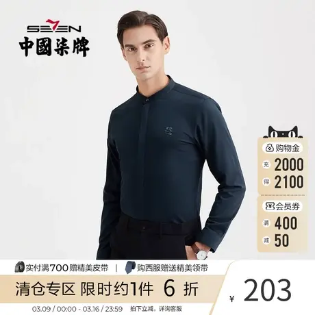 【直降】柒牌男装长袖衬衫秋季商务休闲立领中国风祥云绣花衬衣商品大图