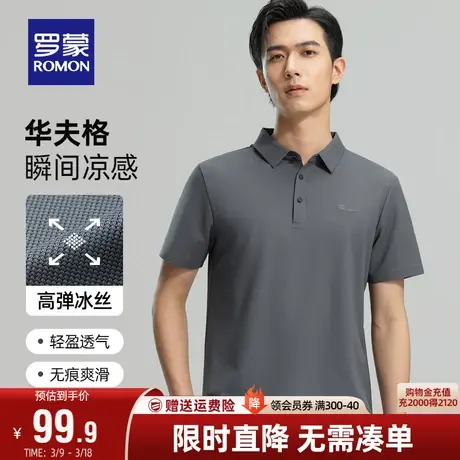 【冰丝高弹+华夫格】罗蒙男士短袖POLO衫2024春季无痕凉感翻领T恤图片
