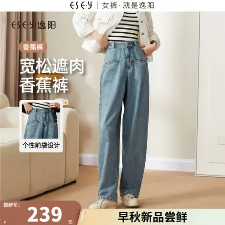 逸阳香蕉裤直筒牛仔裤女2023年秋季新款显瘦窄版阔腿长裤子0880商品大图
