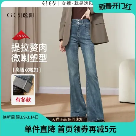逸阳两粒扣微喇牛仔裤女2023年秋季新款高腰修身显瘦喇叭裤子0313商品大图