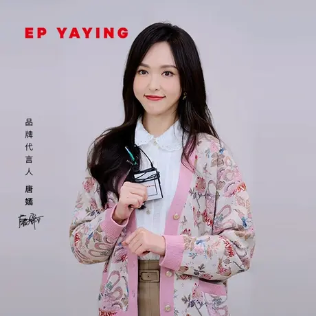 [唐嫣同款国潮生肖]EP雅莹女装 羊毛针织开衫 2023新款9102A商品大图