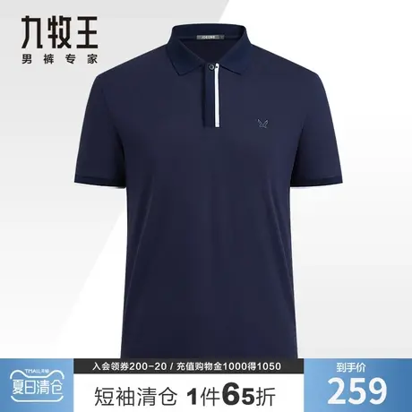 [冰氧吧]九牧王奥莱夏季polo衫 中年透气凉感天丝百搭休闲短袖t恤商品大图