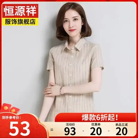 恒源祥夏季新款短袖条纹棉麻衬衫女衬衣职业正装上衣打底修身寸衣图片