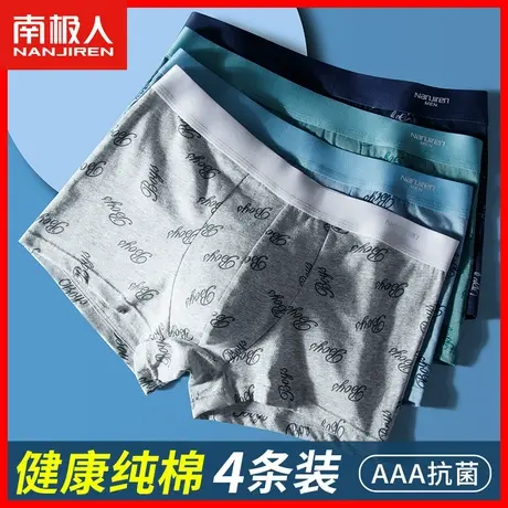 南极人内裤男生纯棉四角裤抗菌透气平角裤头薄款透气大码短裤衩YW商品大图