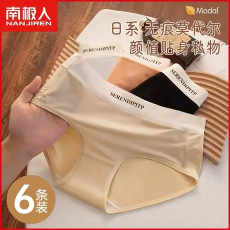 南极人莫代尔内裤女士聚乳酸抗菌裆透气无痕日系运动风少女三角裤商品大图
