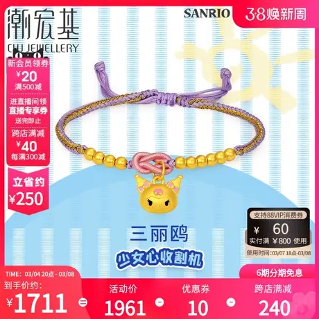 潮宏基三丽鸥酷洛米黄金手链足金手绳手饰5D硬金少女礼物X6商品大图
