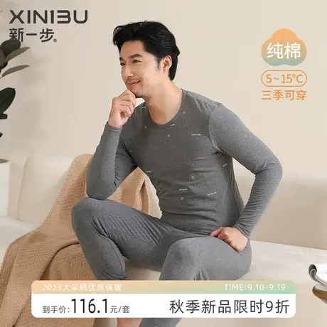 新一步印花保暖内衣男士纯棉秋衣秋裤套装男秋冬季打底衫线衣线裤图片