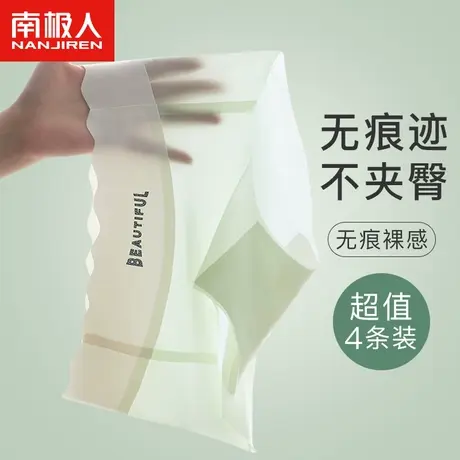 南极人无痕内裤女冰丝夏季薄款抗菌速干透气新款女士面膜三角短裤商品大图