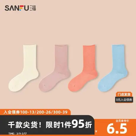 三福女短筒单双装 净色袜口卷边透气堆堆袜女袜 817509商品大图