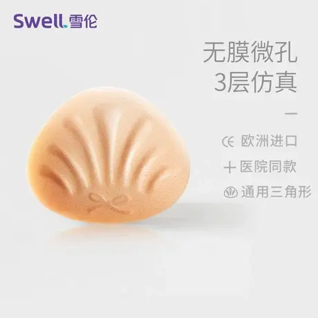雪伦无膜微孔硅胶术后义乳TS仿真皮肤假乳房假胸散热透气图片