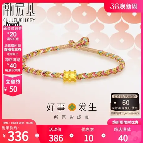 潮宏基好事发生有福黄金手链足金手绳手饰串珠5D硬金转运生日礼L商品大图