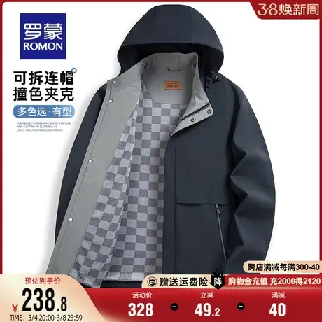 【牛奶丝】【可拆卸帽】罗蒙夹克衫男士商务2024春季简约短款舒适图片