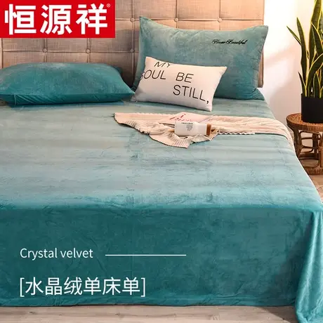 恒源祥牛奶绒床单单件冬季加厚保暖珊瑚绒加绒毛毯单人宿舍绒毯图片