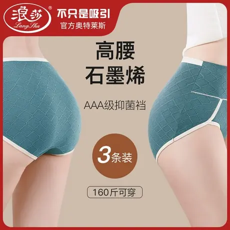 浪莎女士高腰收腹内裤纯棉大码底裤头三角裤全棉抑菌无痕裸感薄款商品大图