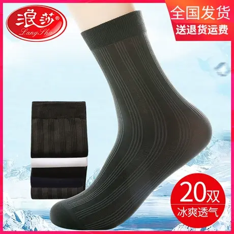 浪莎男士丝袜夏季薄款冰丝中筒袜男袜透气超薄夏天黑色袜子男长袜商品大图
