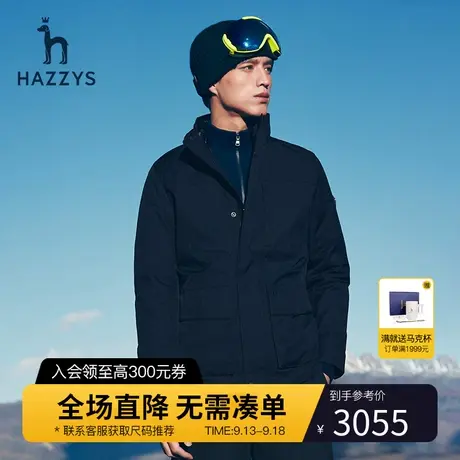 【三合一羽绒服】Hazzys哈吉斯男士防风立领羽绒服时尚休闲外套男图片