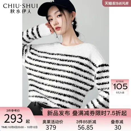 秋水伊人宽松休闲条纹针织衫2023年秋季新款女装百搭长袖套头毛衣图片