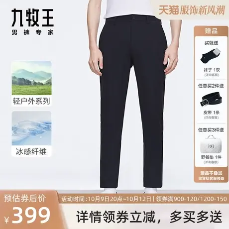 [商务户外]九牧王男裤休闲裤2023夏季新款冰凉透气干爽舒适裤子商品大图