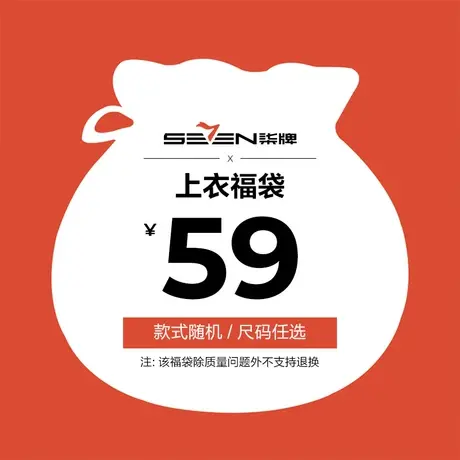 【福袋】柒牌男装上衣福袋，可选尺码，款式随机图片