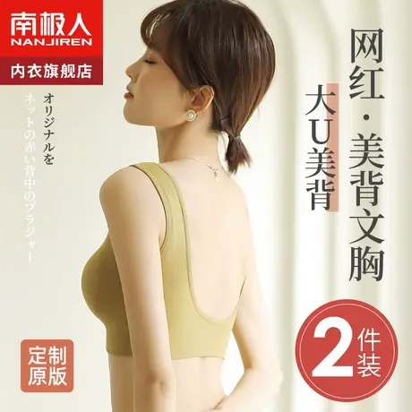 网红爆款u型美背文胸一体内衣女无钢圈运动背心新款2021小胸聚拢图片