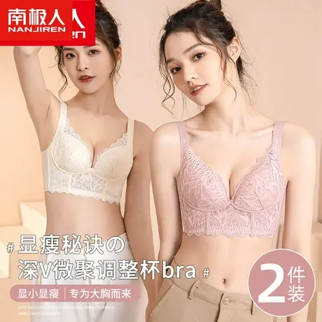 南极人大胸显小胸内衣女夏季薄款聚拢收副乳防下垂缩胸蕾丝文胸罩图片