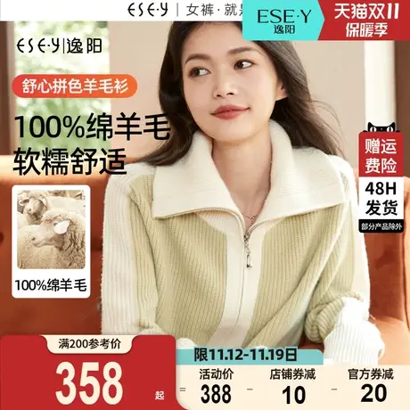逸阳时尚拼色翻领羊毛针织开衫女2023冬新款保暖加厚上衣外套3488商品大图