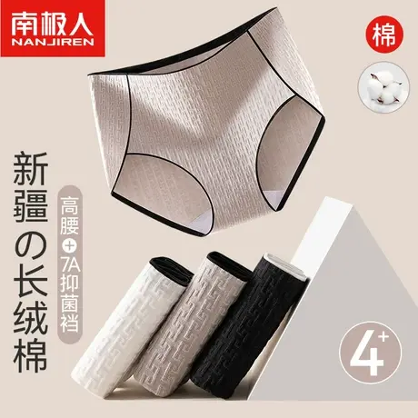 南极人内裤女士纯棉抗菌全棉透气2024新款高腰收腹无痕三角裤秋冬图片