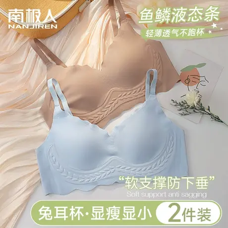 无痕内衣女夏季薄款大胸显小无钢圈收副乳防下垂兔耳朵凉感文胸罩图片
