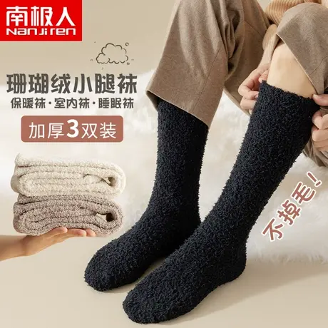 南极人加厚长袜子男珊瑚绒秋款保暖毛巾加绒黑白中筒地板袜秋冬季商品大图