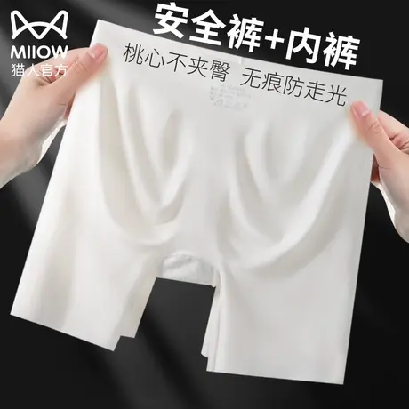 猫人白裤子不透内裤女平角无痕白色打底裤防走光安全裤不卷边冰丝图片