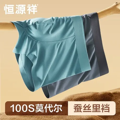 恒源祥莫代尔男士内裤无痕蚕丝抗菌裆薄款透气男生平角四角短裤头商品大图