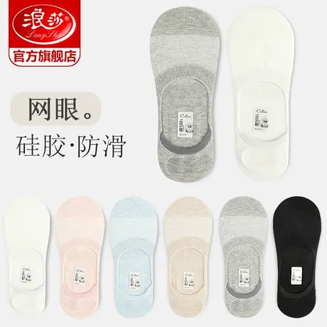 浪莎袜子女船袜夏季浅口防滑不掉跟纯棉网眼薄款隐形短袜透气夏天商品大图