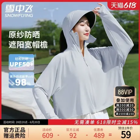 雪中飞防晒衣女2025新款夏季斗篷透气速干防紫外线长袖连帽防晒服图片