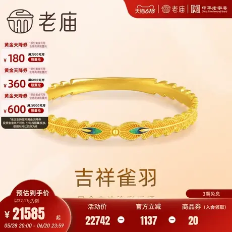老庙黄金足金999古法鎏彩吉祥雀羽手镯孔雀幸福圆满富贵大气送礼商品大图