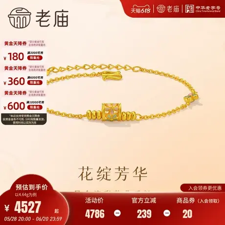 老庙黄金足金鎏彩花朵手链饱满精致立体轻奢气质女生显白百搭送礼商品大图