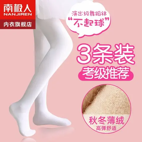 舞蹈袜女童秋冬儿童连裤袜白色打底裤跳舞练功专用春秋薄绒丝袜子商品大图