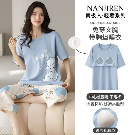 南极人睡衣女夏季纯棉薄款带胸垫2025新款女士宽松大码家居服套装商品大图