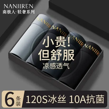 南极人冰丝男生内裤男士抗菌夏季薄款平角四角短裤头男款2025新款商品大图