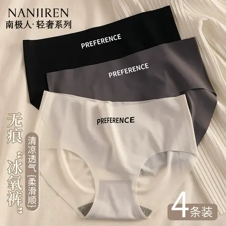 南极人内裤女士夏季薄款冰丝石墨烯抗菌裆少女生式中腰无痕三角裤图片