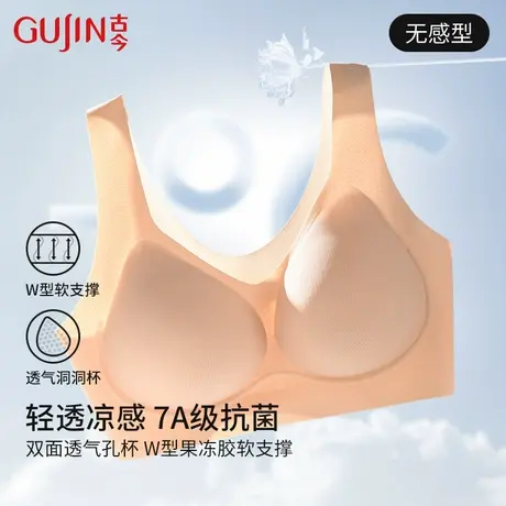 古今夏季薄款女士无痕粉底液内衣凉感文胸背心抗菌无钢圈聚拢胸罩商品大图