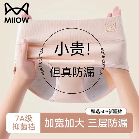 猫人生理期内裤女士纯棉抗菌裆大姨妈月经期加宽防漏女生卫生短裤商品大图