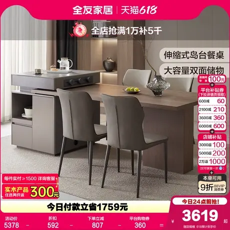 全友家居现代极简岛台餐桌一体客厅家用可伸缩岩板餐桌椅子组合商品大图