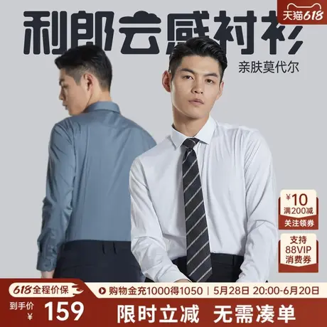 【云感】利郎奥莱白衬衣秋新款商务休闲黑色结婚长袖男士衬衫男装图片