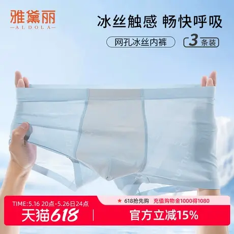雅黛丽男士内裤平角裤无痕5A级抑菌裆轻薄透气柔软高弹冰丝3条装商品大图