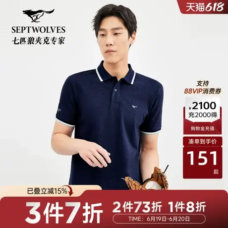 七匹狼凉感polo衫男士夏季新款休闲透气百搭商务翻领短袖冰丝T恤图片