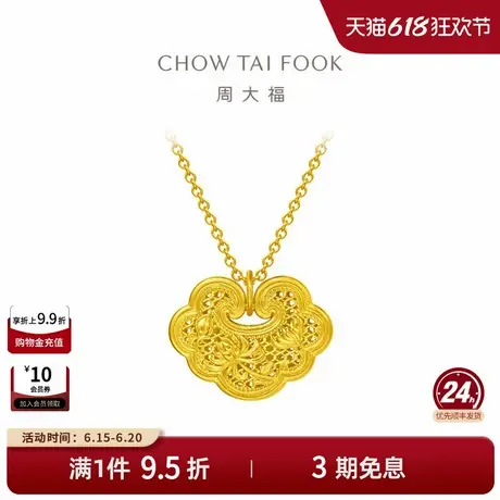 周大福传承金蕊流霞菊纹锁宝宝黄金足金长命锁锁包吊坠F222731商品大图