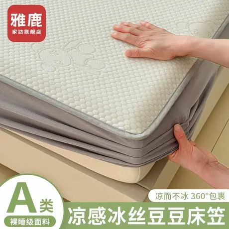 雅鹿凉感冰丝豆豆床笠单件2025新款床垫保护罩夏季宿舍床罩三件套商品大图