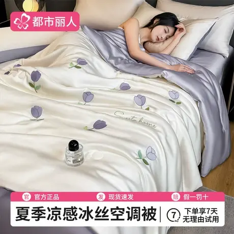 夏季A类凉感冰丝空调被夏凉被2025新款可机洗夏被四件套单人薄被商品大图